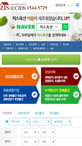 지스옥션 - 부동산경매정보 screenshot