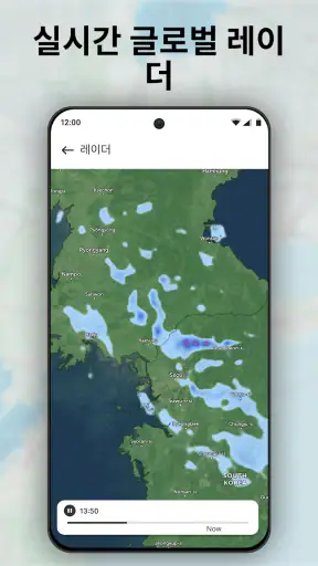 지역 날씨 뉴스 - 레이더 screenshot