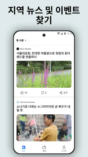 지역 날씨 뉴스 - 레이더 screenshot