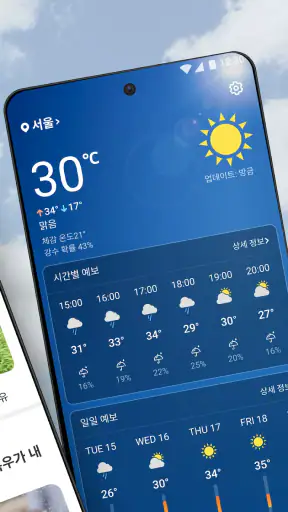 지역 날씨 뉴스 - 레이더 screenshot