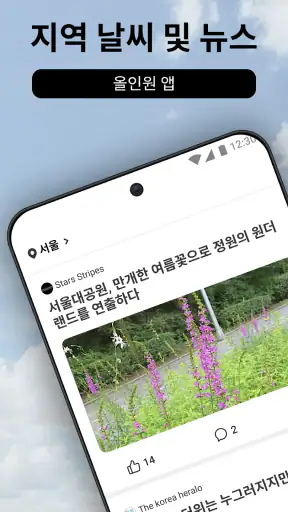 지역 날씨 뉴스 - 레이더 screenshot