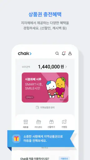 지역상품권 chak screenshot
