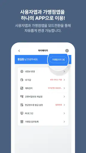 지역상품권 chak screenshot