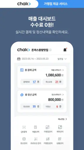 지역상품권 chak screenshot