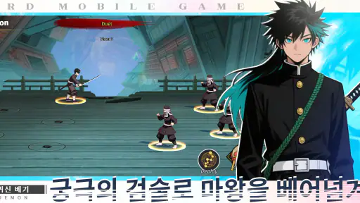 지옥에서 온 검객 screenshot