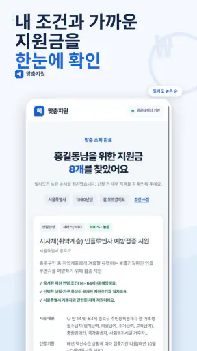 지원금최고 - 나도 지원금 받을래 screenshot