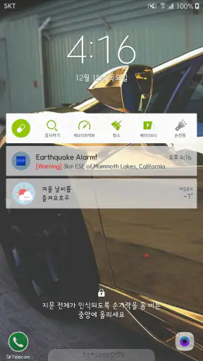지진 알림 - 실시간 지진 경보 screenshot