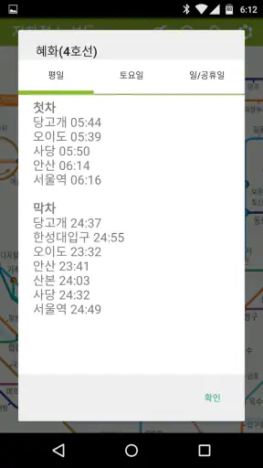 지하철 노선도 screenshot