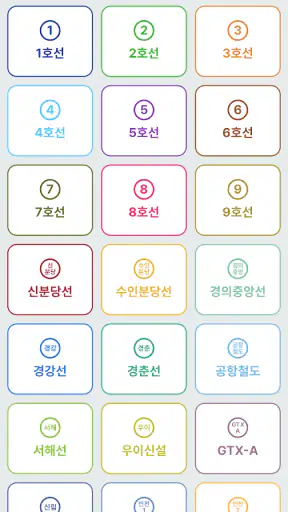 지하철82 - 실시간 도착정보 screenshot