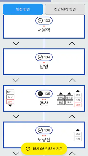 지하철82 - 실시간 도착정보 screenshot