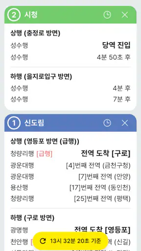 지하철82 - 실시간 도착정보 screenshot