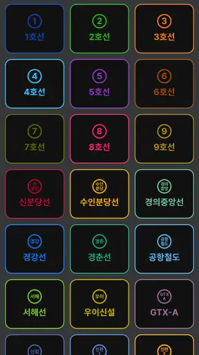 지하철82 - 실시간 도착정보 screenshot
