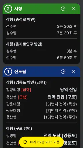 지하철82 - 실시간 도착정보 screenshot