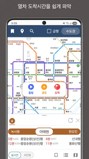 지하철노선도 screenshot
