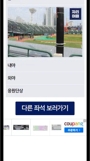 직관갈때 자리어때(시야 사진 129,936장 무료제공) screenshot