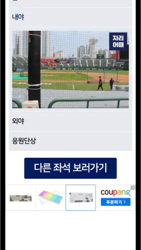 직관갈때 자리어때(시야 사진 129,936장 무료제공) screenshot