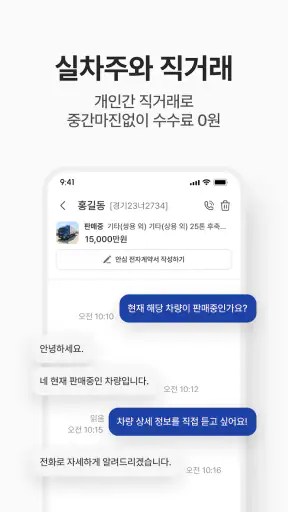 직트럭 - 중고트럭, 화물차, 영업용 번호판, 직거래 screenshot