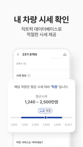 직트럭 - 중고트럭, 화물차, 영업용 번호판, 직거래 screenshot