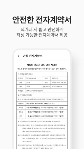직트럭 - 중고트럭, 화물차, 영업용 번호판, 직거래 screenshot
