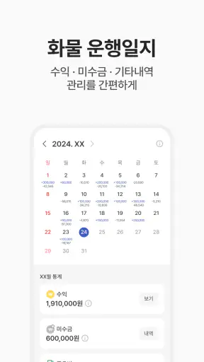 직트럭 - 중고트럭, 화물차, 영업용 번호판, 직거래 screenshot