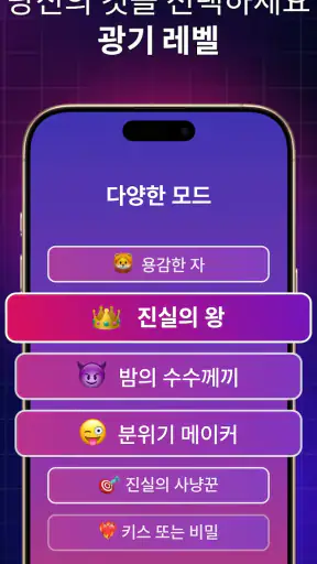 진실 혹은 도전: 파티 타임 screenshot