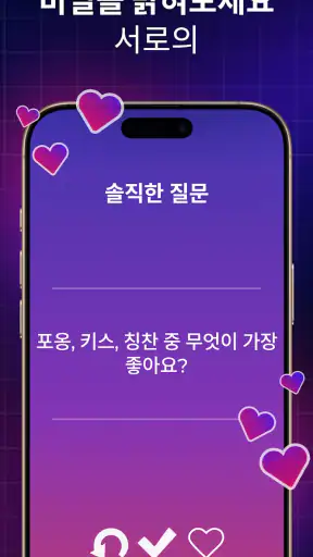 진실 혹은 도전: 파티 타임 screenshot