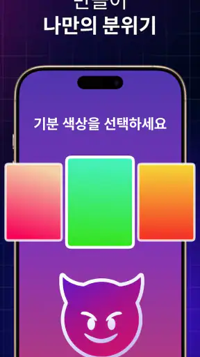 진실 혹은 도전: 파티 타임 screenshot