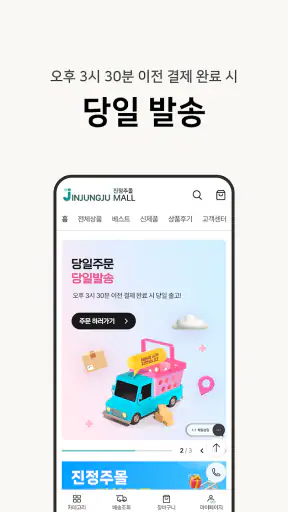 진정주몰 screenshot
