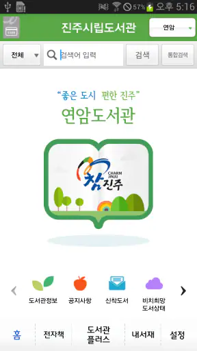 진주시립도서관 screenshot
