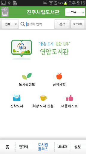 진주시립도서관 screenshot