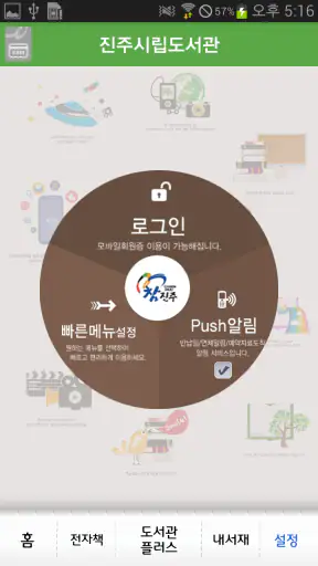 진주시립도서관 screenshot