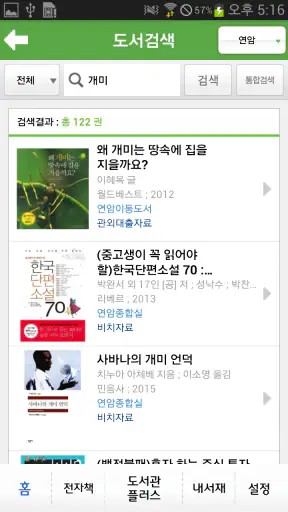 진주시립도서관 screenshot