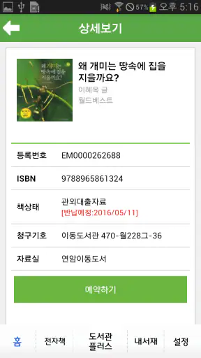 진주시립도서관 screenshot