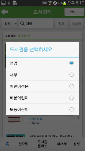 진주시립도서관 screenshot
