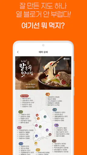 진짜 맛집 추천 앱, 식신 screenshot