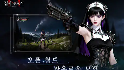 질서:수호자 screenshot