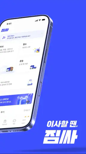 짐싸 - 대한민국 대표 이사 어플, 이사, 입주청소 screenshot