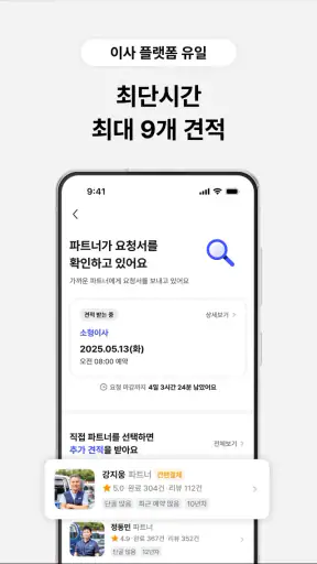 짐싸 - 대한민국 대표 이사 어플, 이사, 입주청소 screenshot