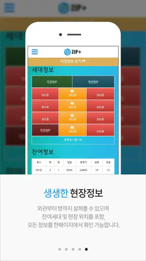 집 플러스 screenshot