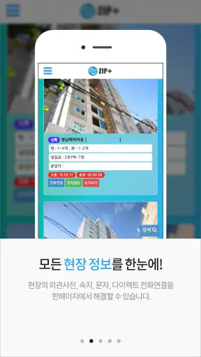 집 플러스 screenshot