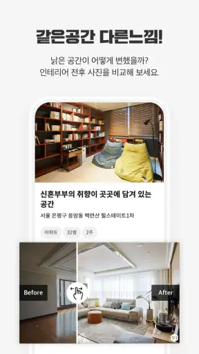 집닥 - 간편안심 인테리어 screenshot
