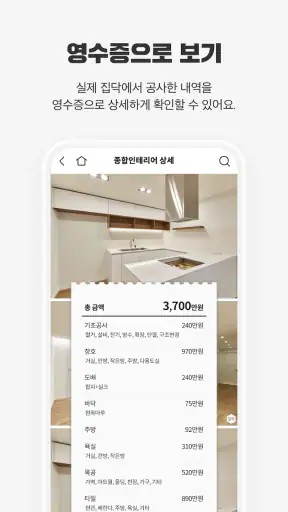 집닥 - 간편안심 인테리어 screenshot