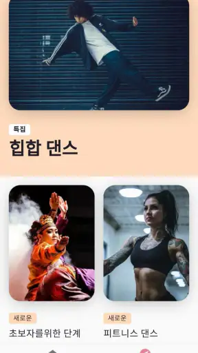 집에서 춤 배우기: 댄스 레슨 screenshot
