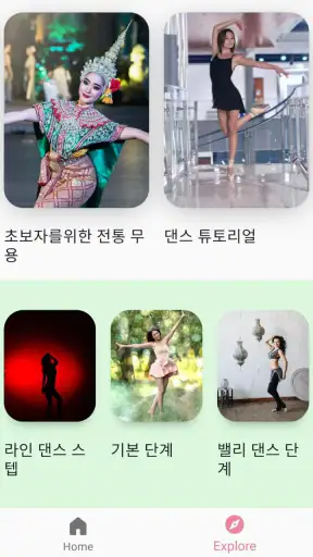 집에서 춤 배우기: 댄스 레슨 screenshot