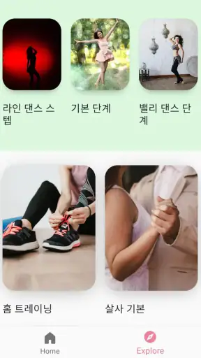 집에서 춤 배우기: 댄스 레슨 screenshot