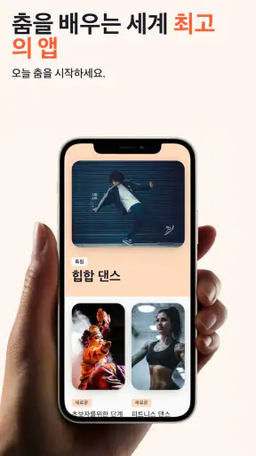 집에서 춤 배우기: 댄스 레슨 screenshot