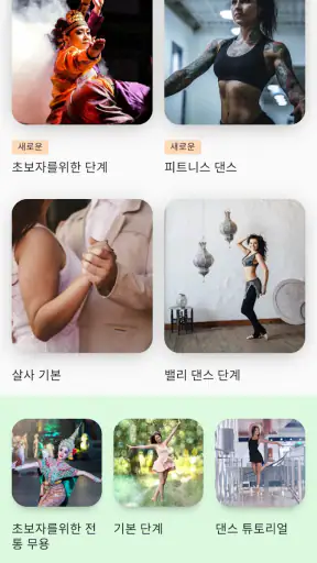 집에서 춤 배우기: 댄스 레슨 screenshot