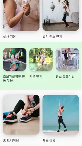 집에서 춤 배우기: 댄스 레슨 screenshot