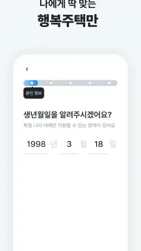 집지켜: 행복주택을 가장 쉽게 screenshot