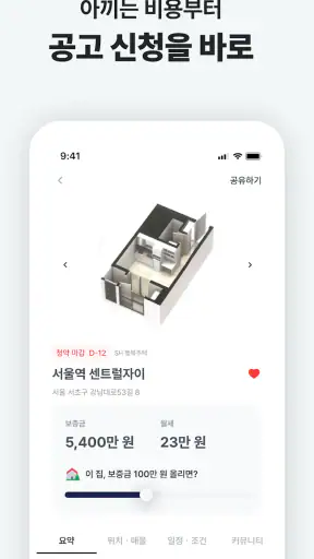 집지켜: 행복주택을 가장 쉽게 screenshot